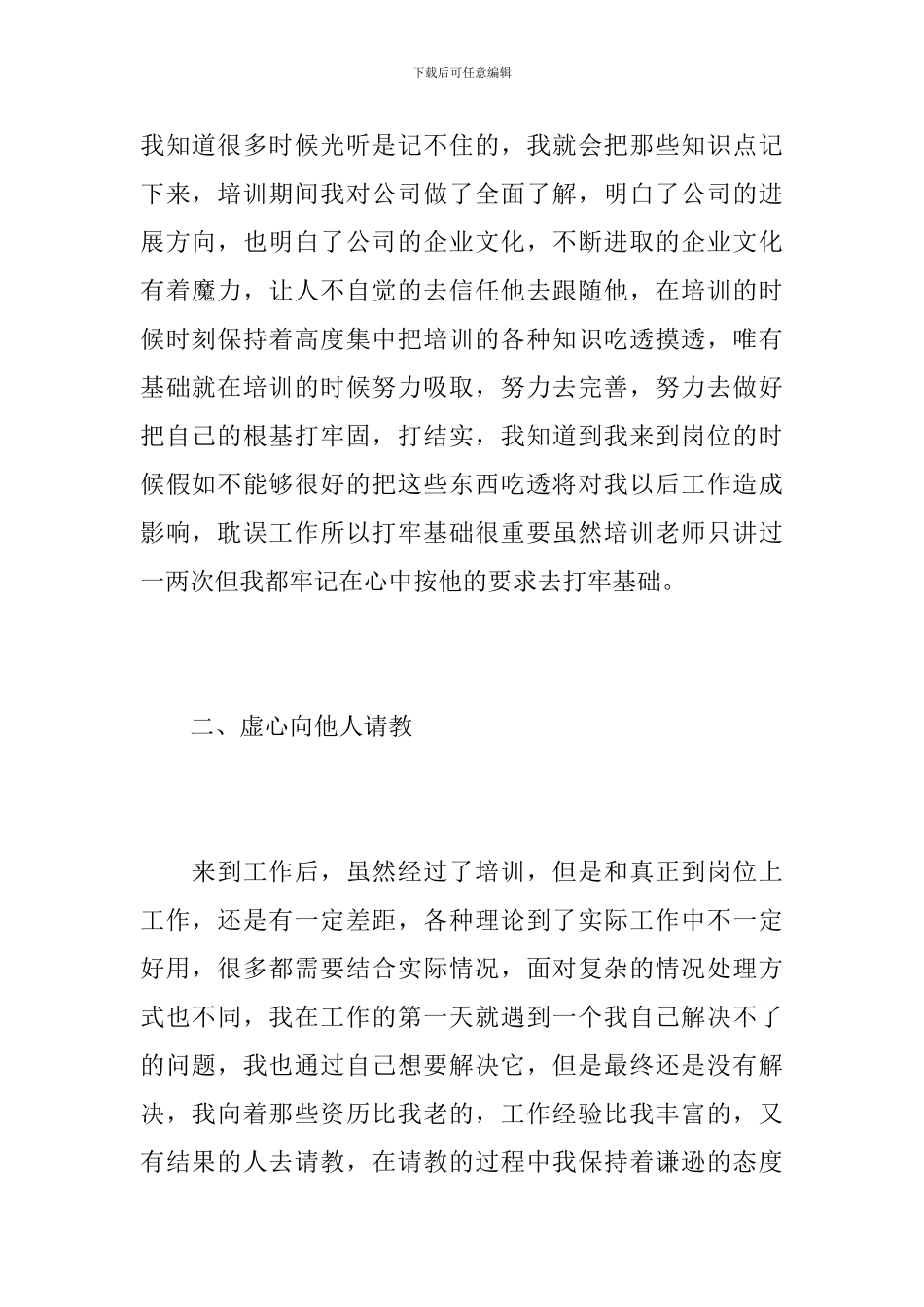 公司新人个人工作总结_第2页