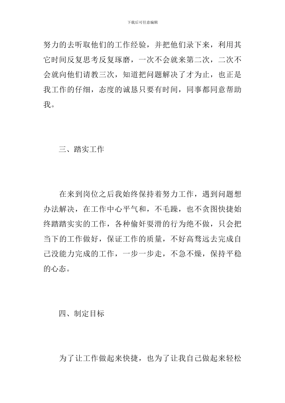 公司新人个人工作总结_第3页