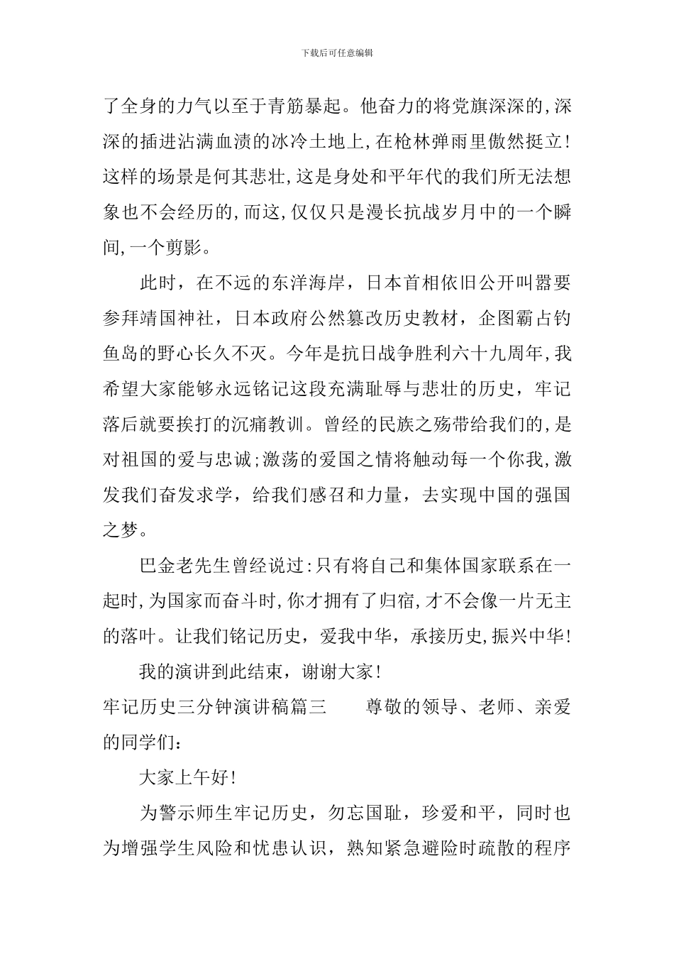 牢记历史三分钟演讲稿_第3页