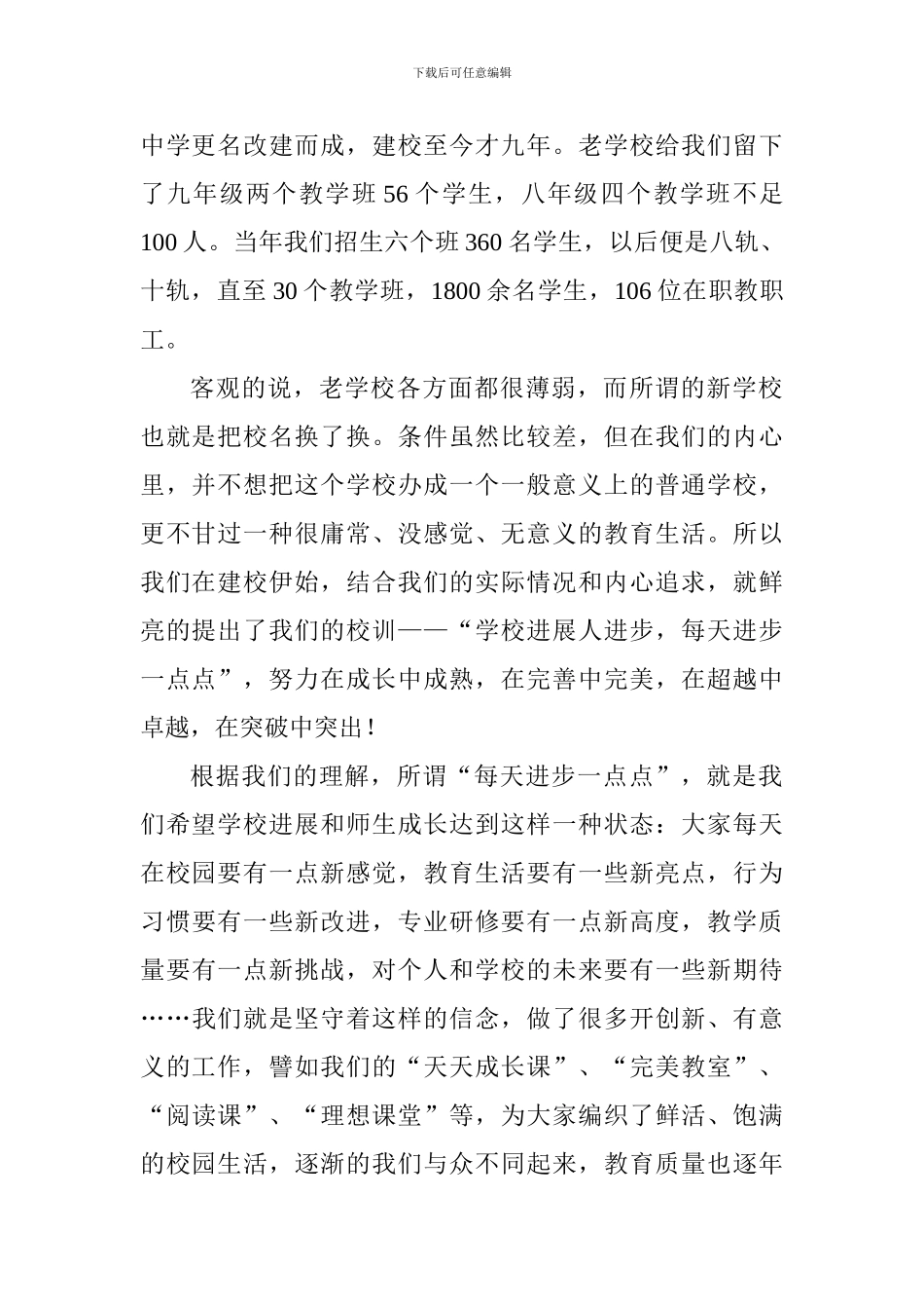 2017年秋季开学典礼讲话稿：每天进步一点点_第2页