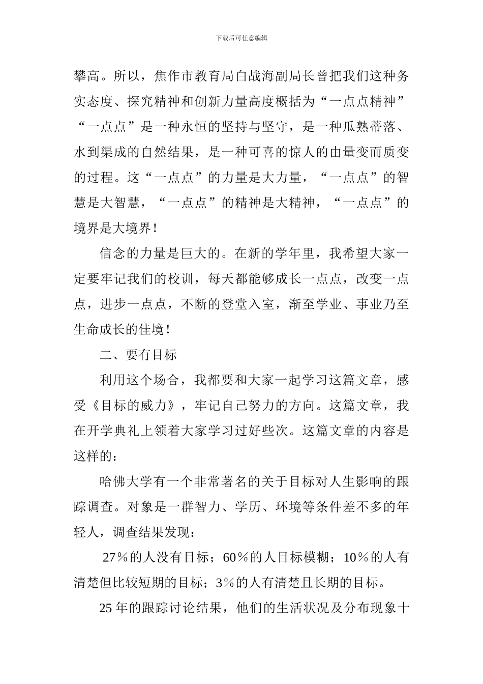 2017年秋季开学典礼讲话稿：每天进步一点点_第3页