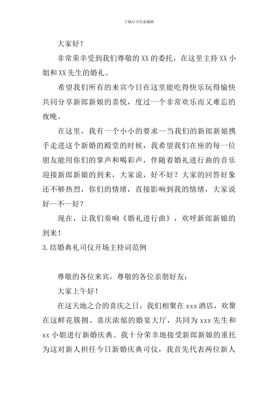 结婚典礼司仪开场主持词范例_第2页