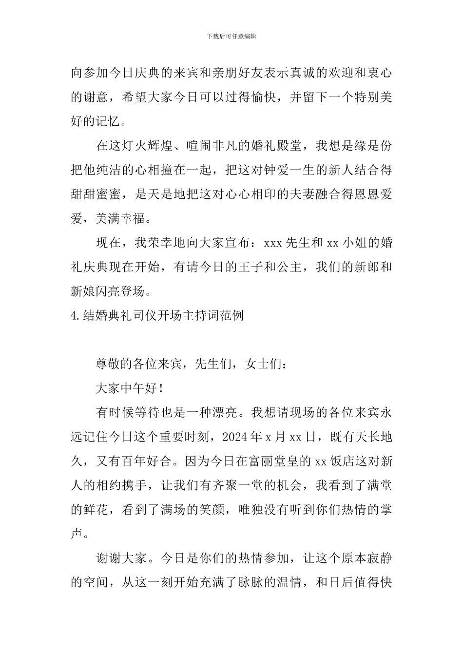 结婚典礼司仪开场主持词范例_第3页