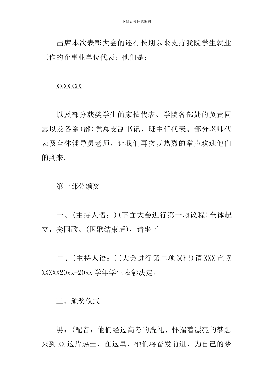 学生颁奖大会主持词模板_第2页