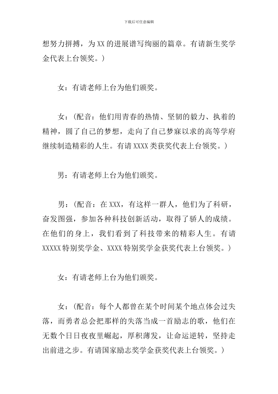 学生颁奖大会主持词模板_第3页