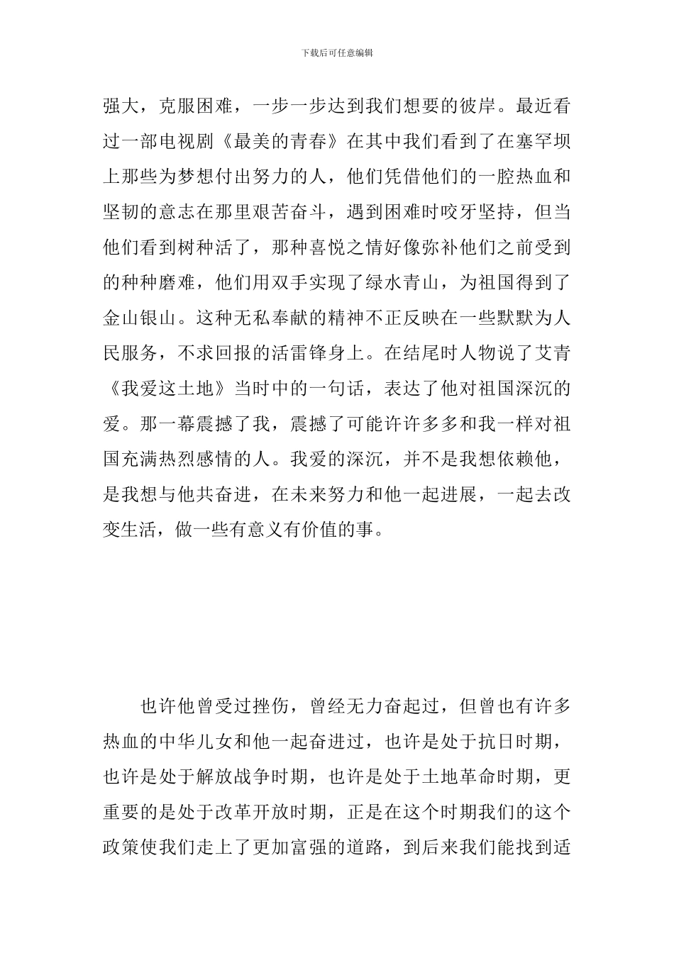 新中国成立70年感想体会范文合辑_第2页
