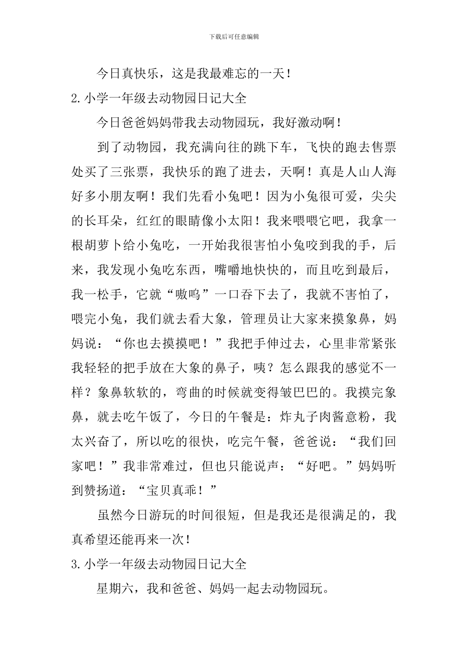 小学一年级去动物园日记大全_第2页