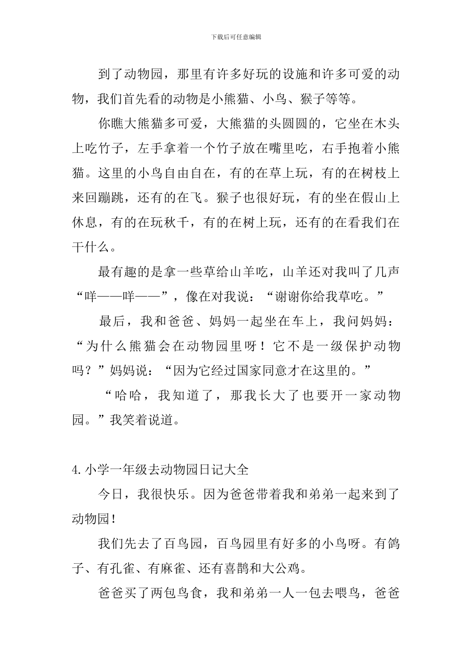小学一年级去动物园日记大全_第3页