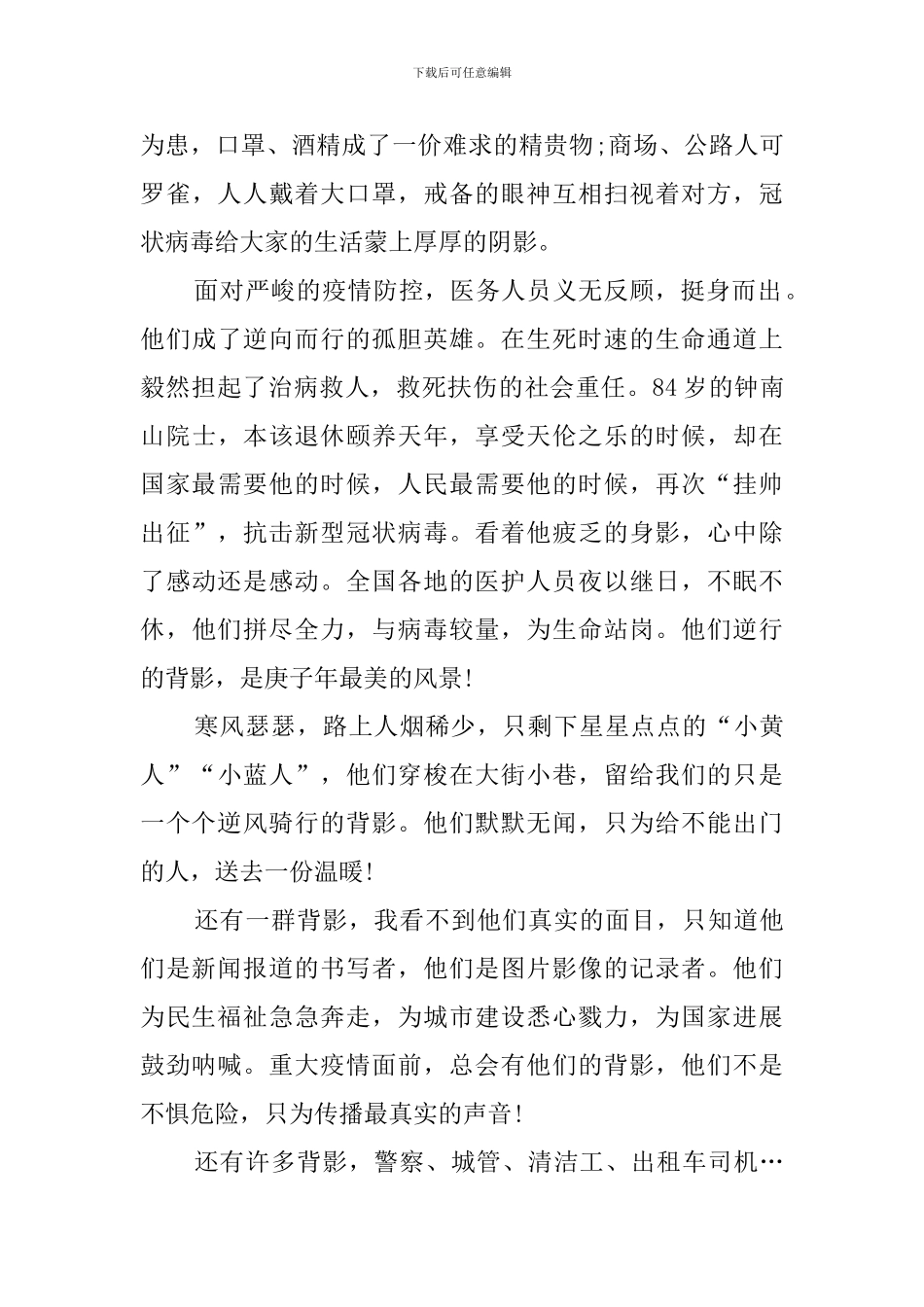 战疫情最美逆行者优秀作文500字_第3页