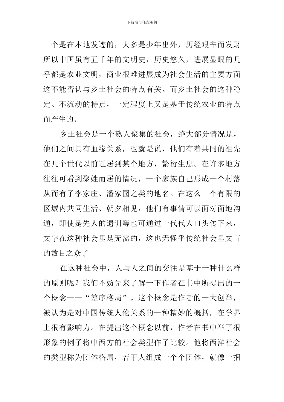 乡土中国大学生读后感_第2页