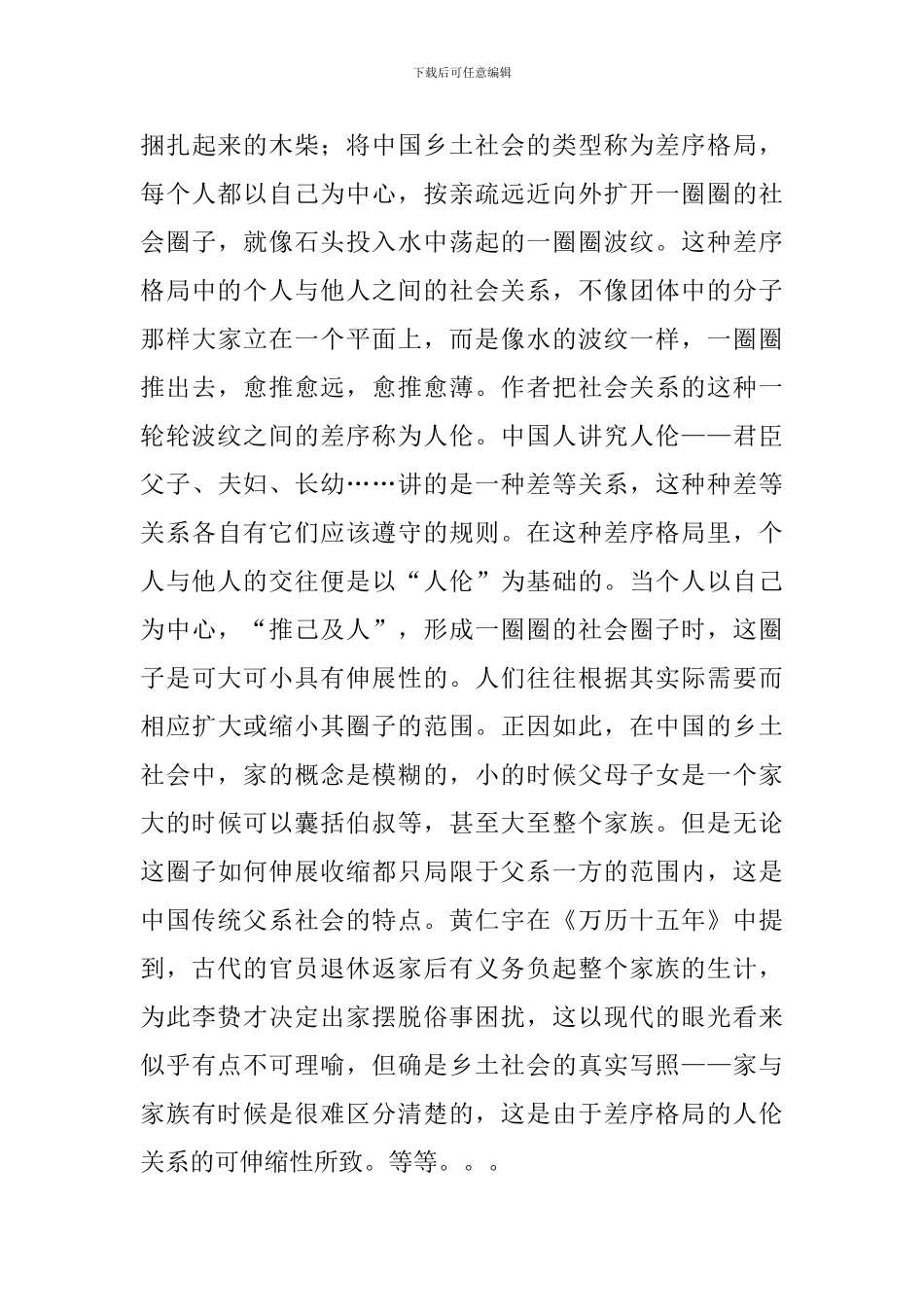 乡土中国大学生读后感_第3页