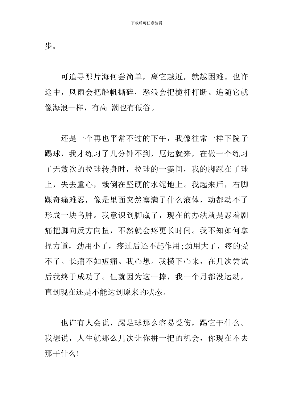 为我心中那片海初三作文800字_第2页