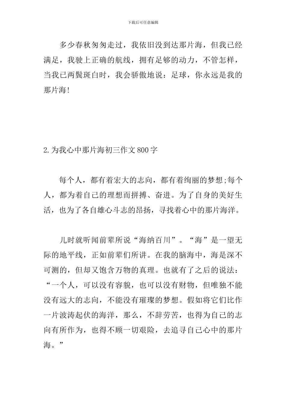 为我心中那片海初三作文800字_第3页