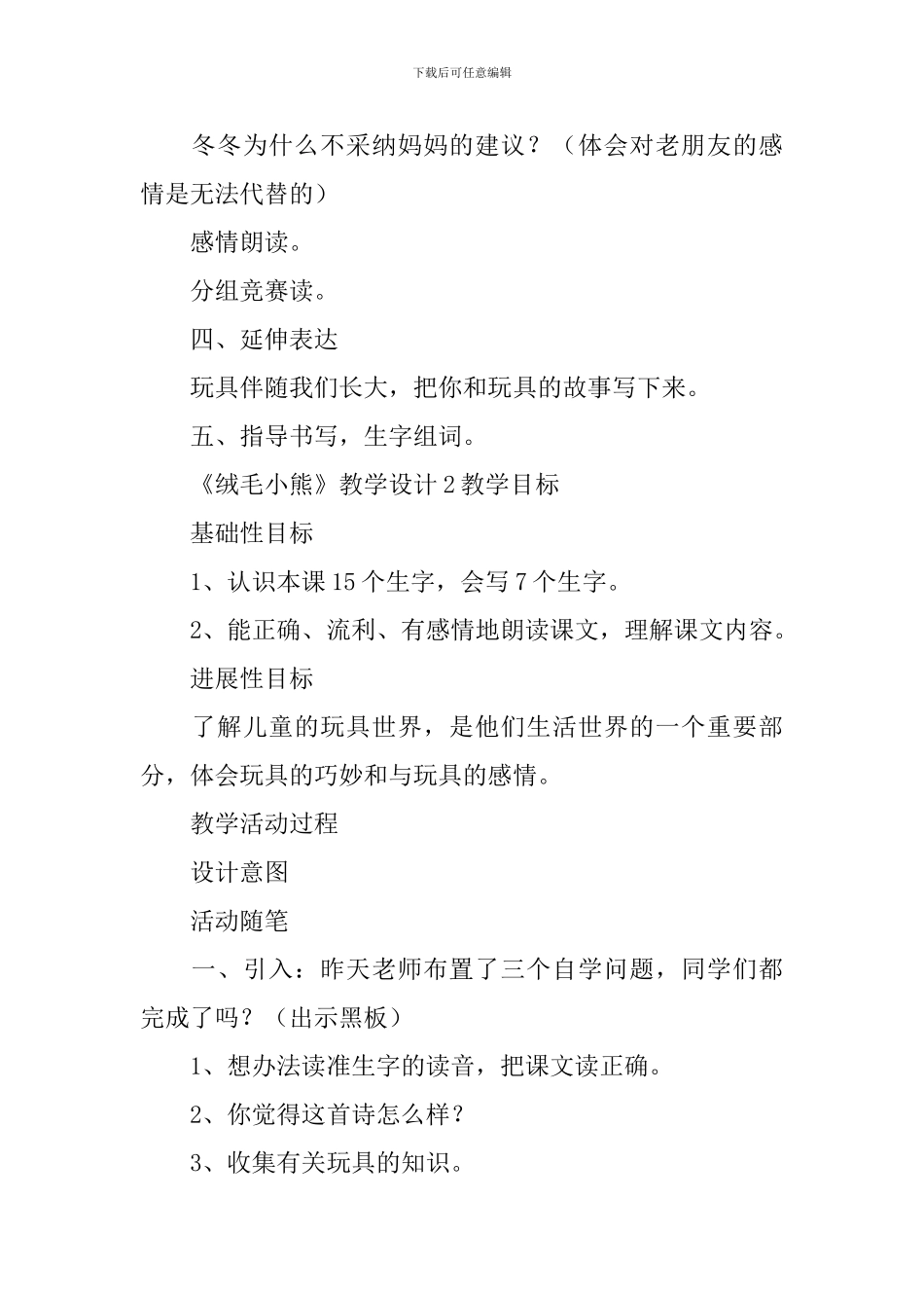《绒毛小熊》教学设计_第2页