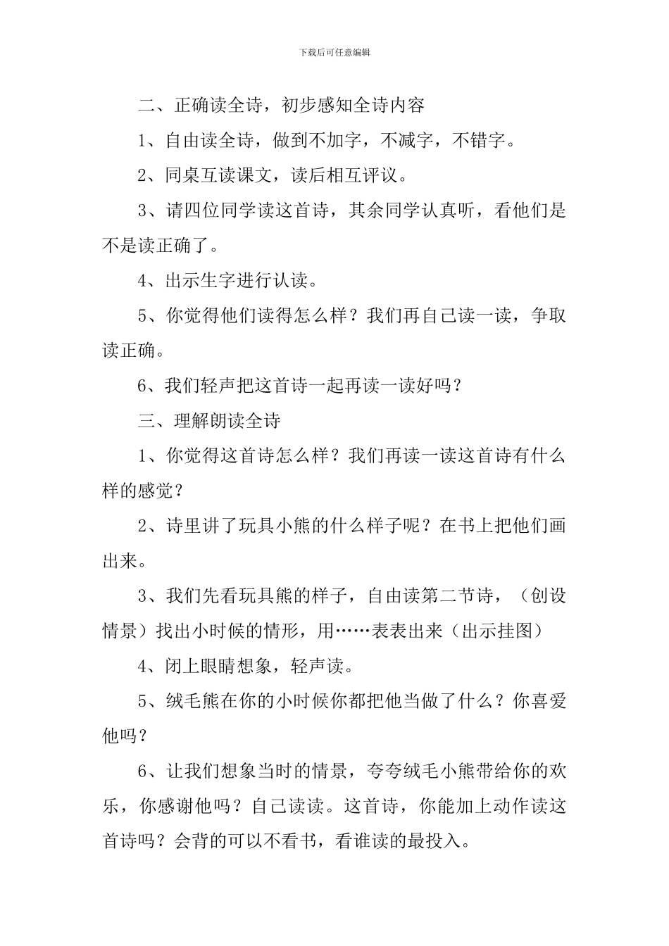 《绒毛小熊》教学设计_第3页