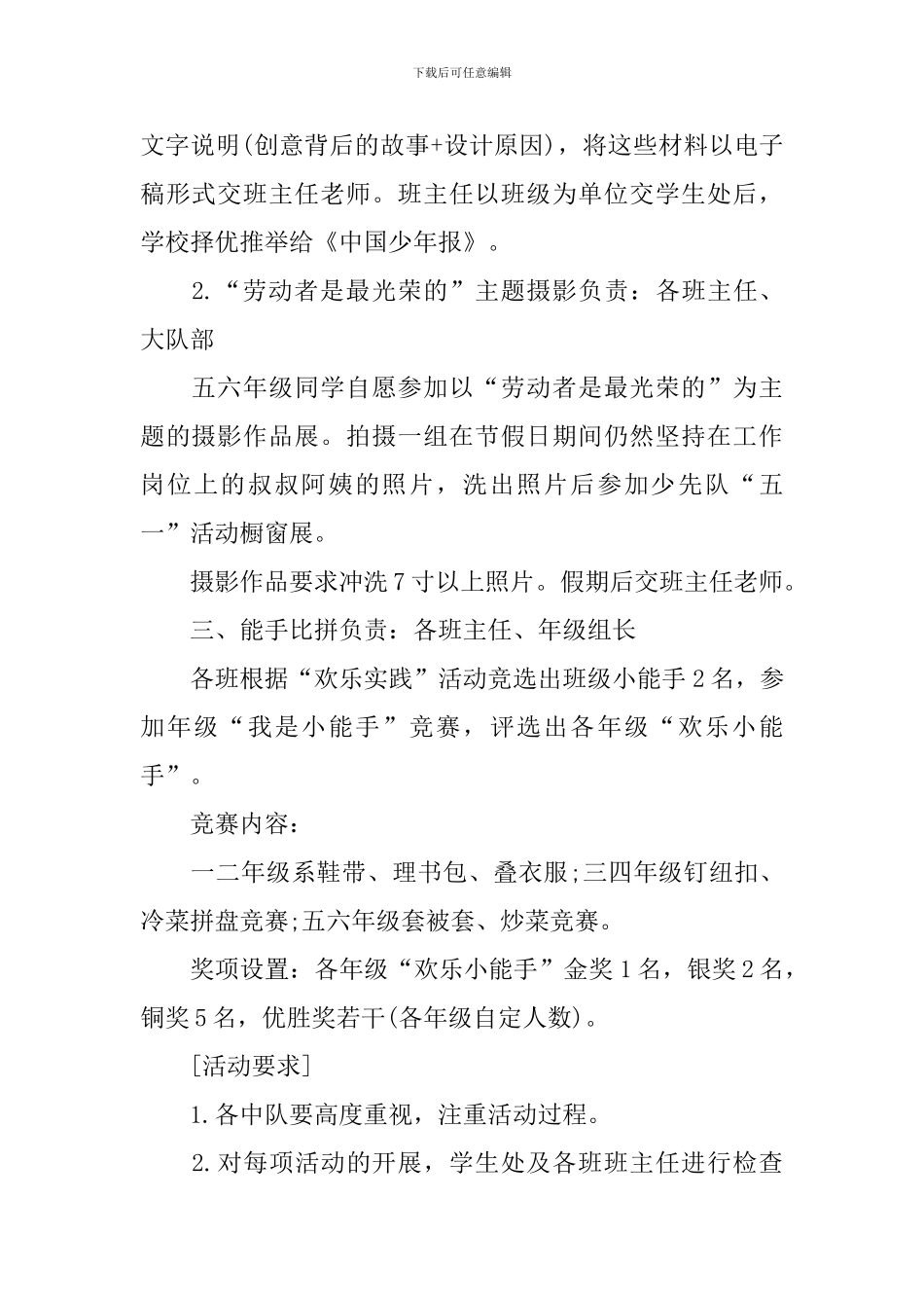 2024劳动节活动策划方案与范文_第2页