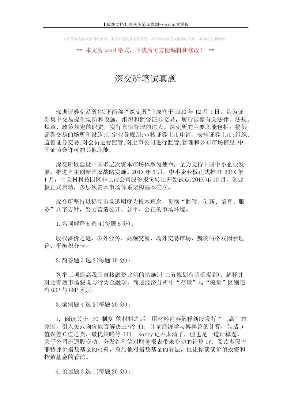 【最新文档】深交所笔试真题-word范文模板 (2页) _第1页
