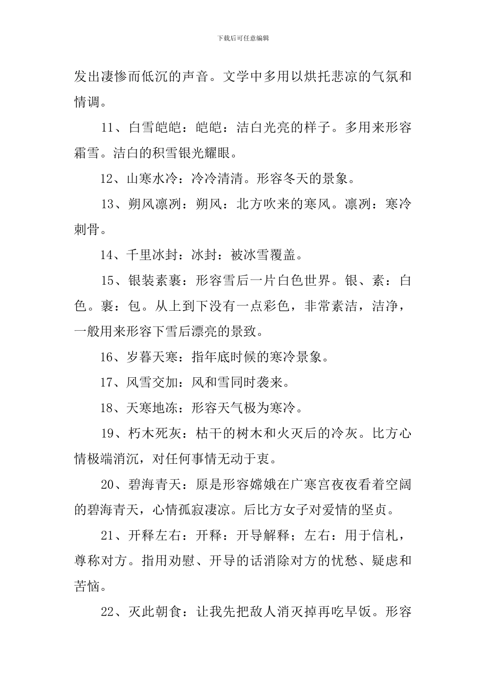 小学三年级的四字词语及解释摘抄_第2页