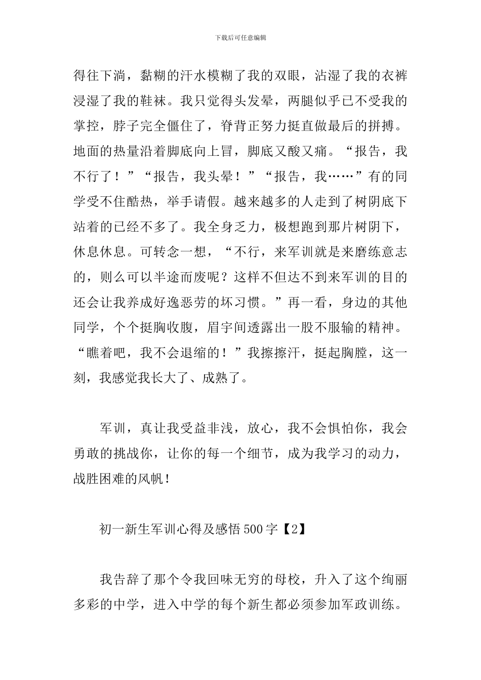 初一新生军训心得及感悟500字_第2页