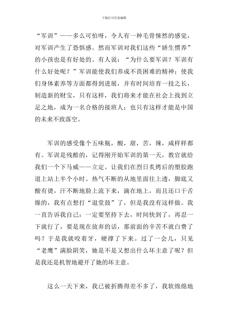 初一新生军训心得及感悟500字_第3页