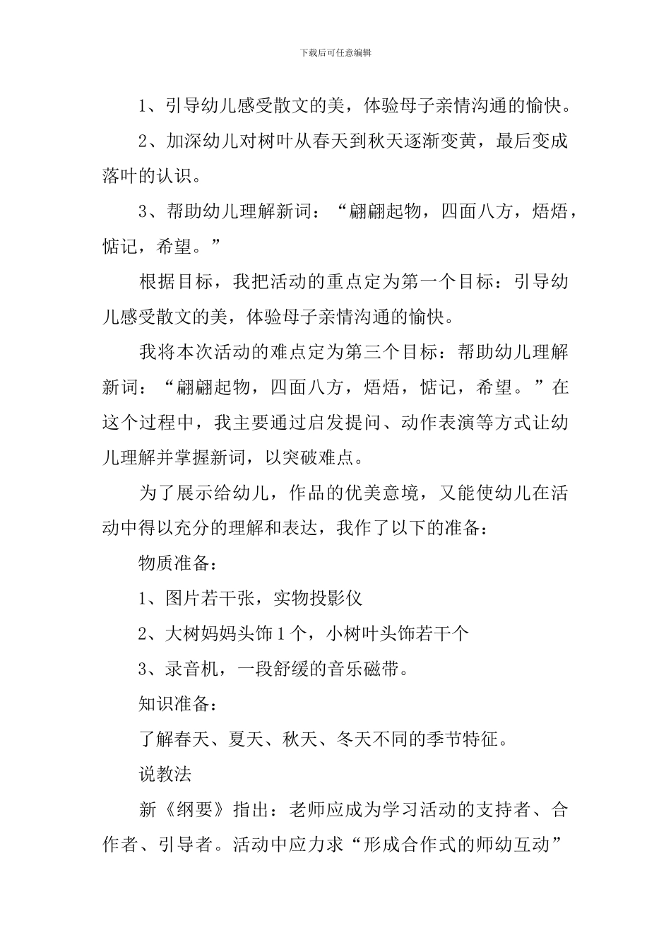 幼儿园中班语言说课稿(汇编15篇)_第2页