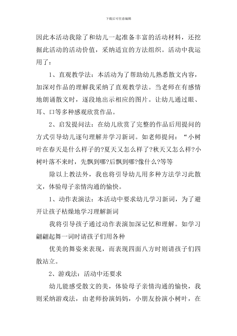 幼儿园中班语言说课稿(汇编15篇)_第3页