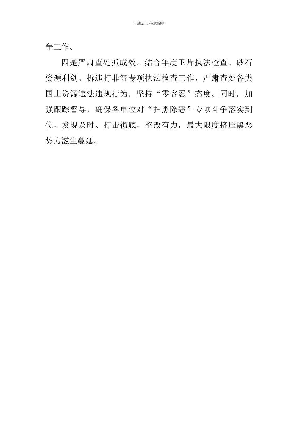 国土局推进“扫黑除恶”专项斗争工作情况汇报_第2页