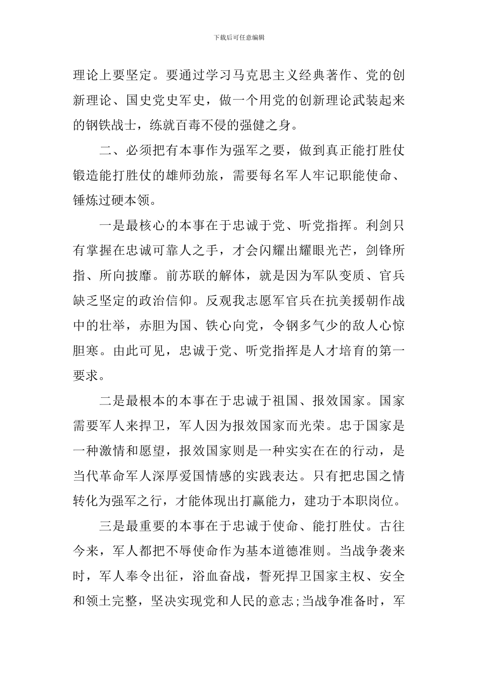 争做新四有军人感悟_第2页