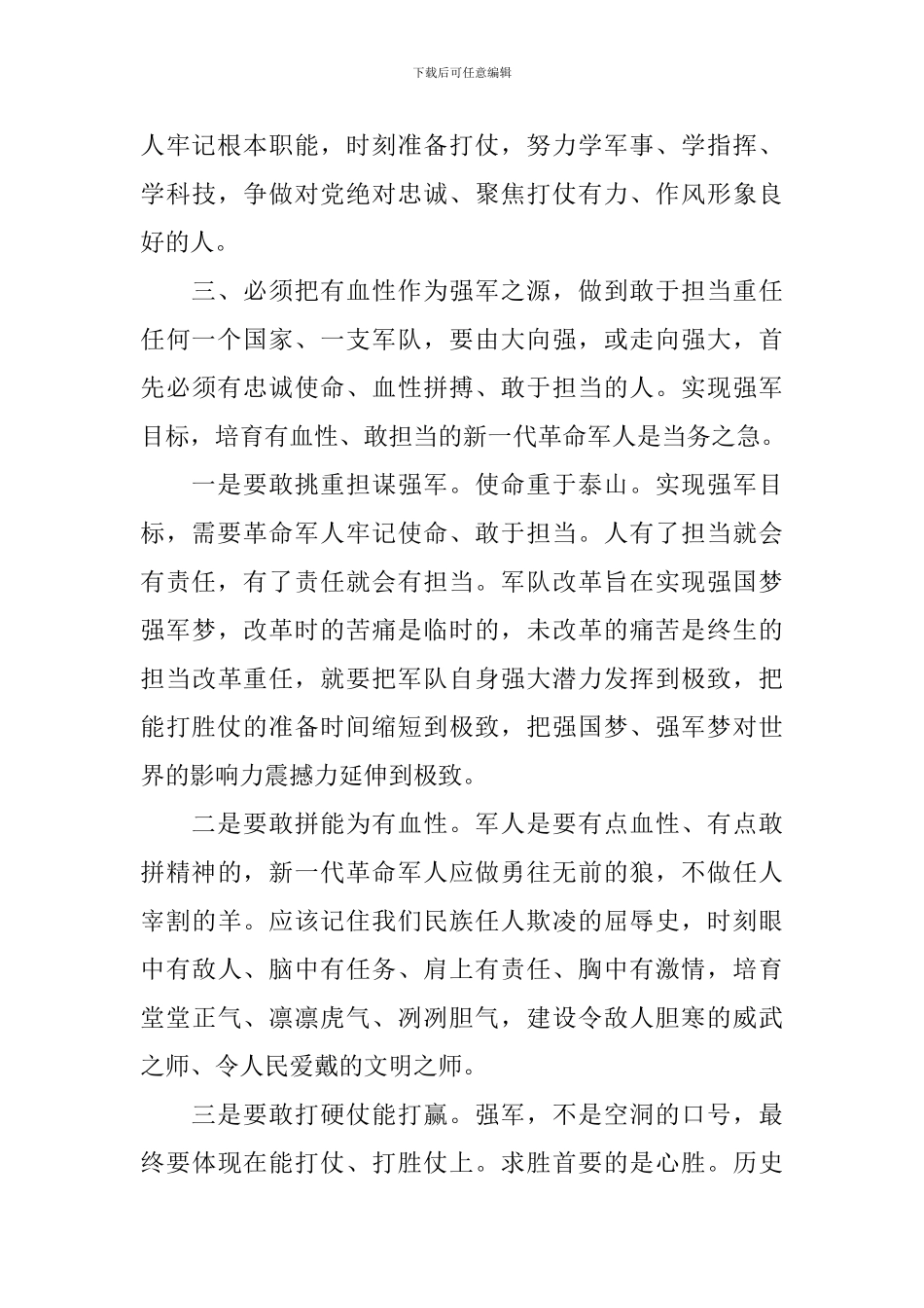 争做新四有军人感悟_第3页