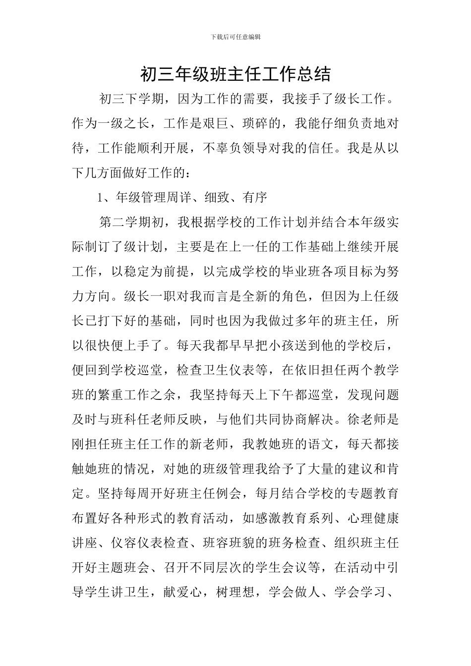 初三年级班主任工作总结_第1页