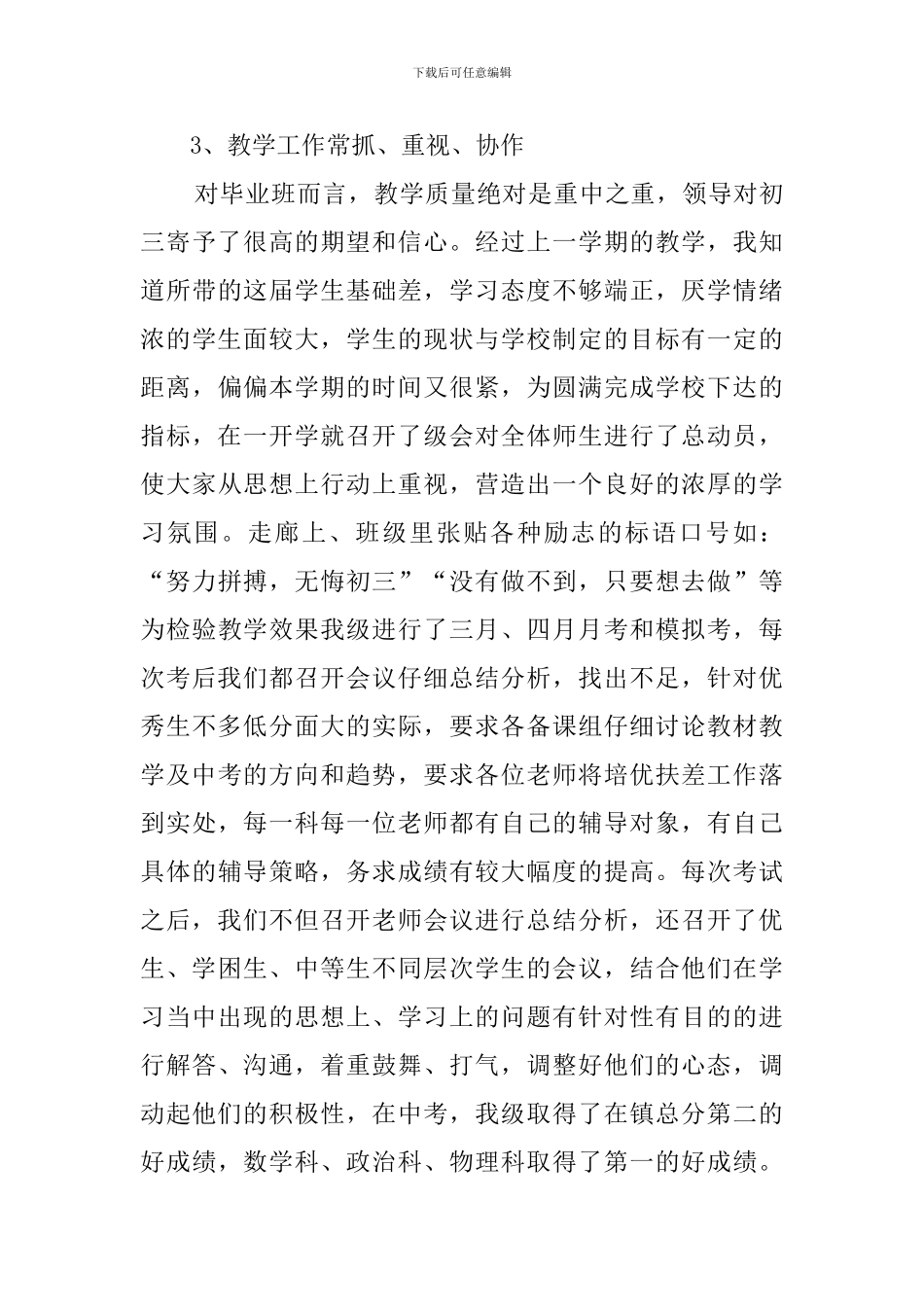 初三年级班主任工作总结_第3页