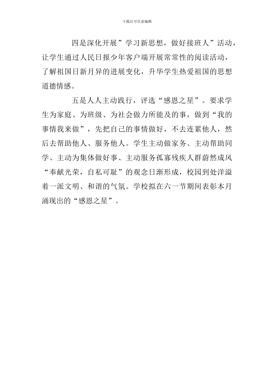 小学“感恩励志”教育活动总结_第2页