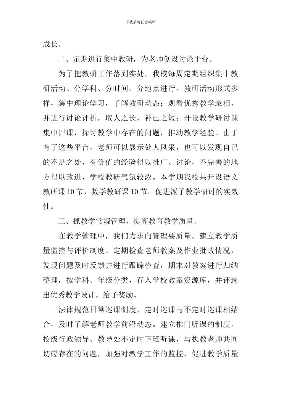 开展教研主题活动总结_第2页