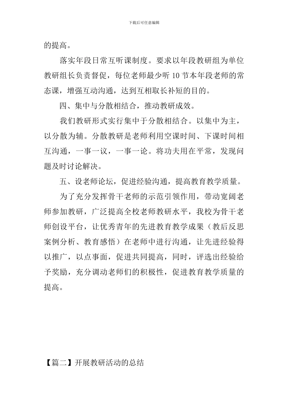 开展教研主题活动总结_第3页