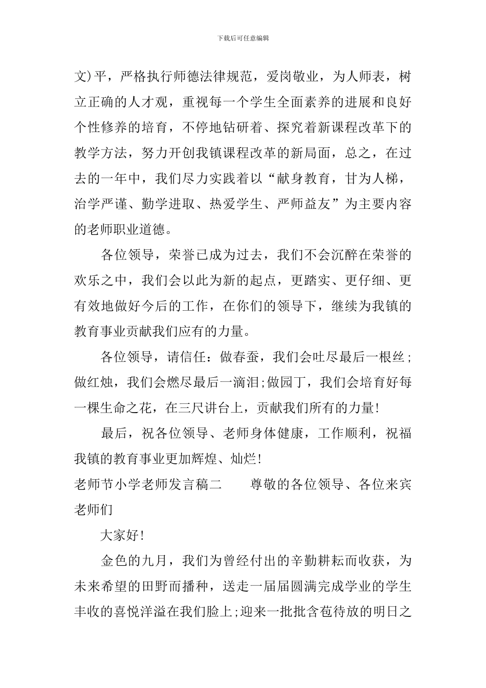 2024教师节小学教师发言稿_第2页
