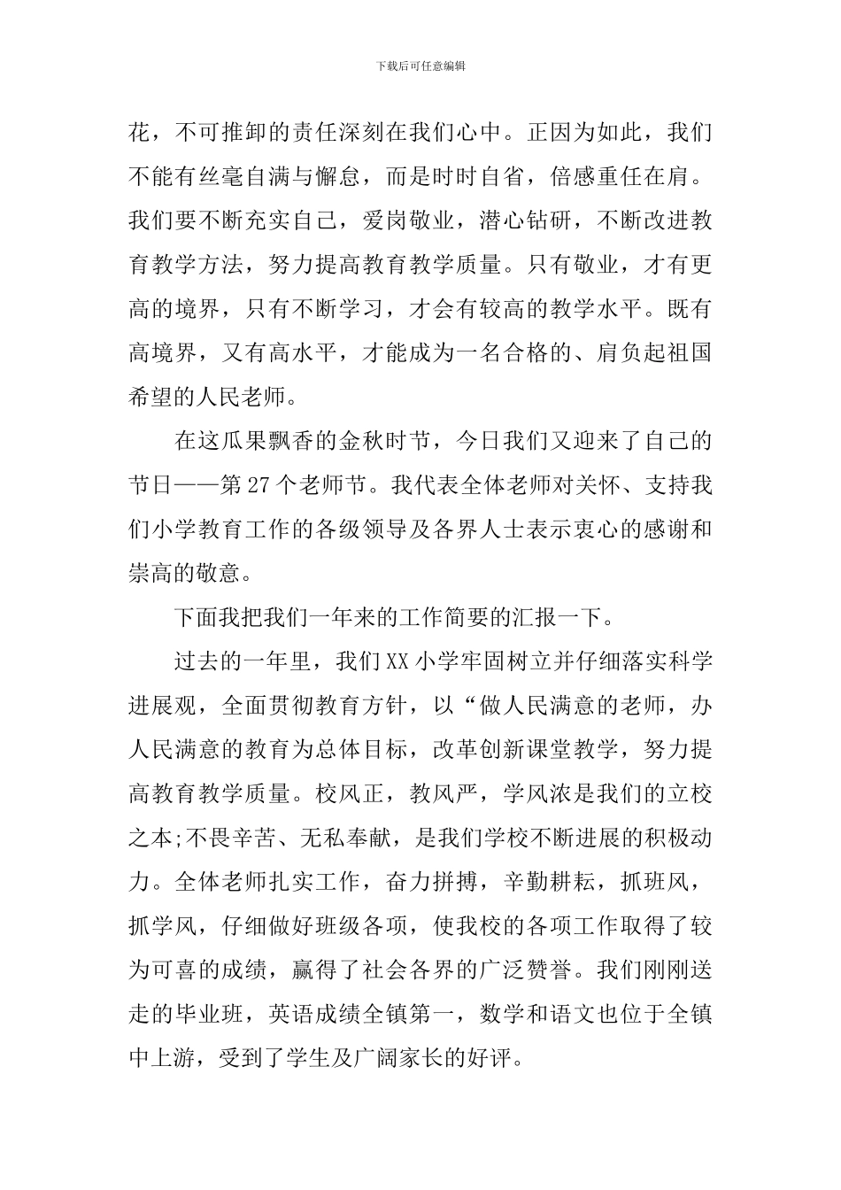 2024教师节小学教师发言稿_第3页