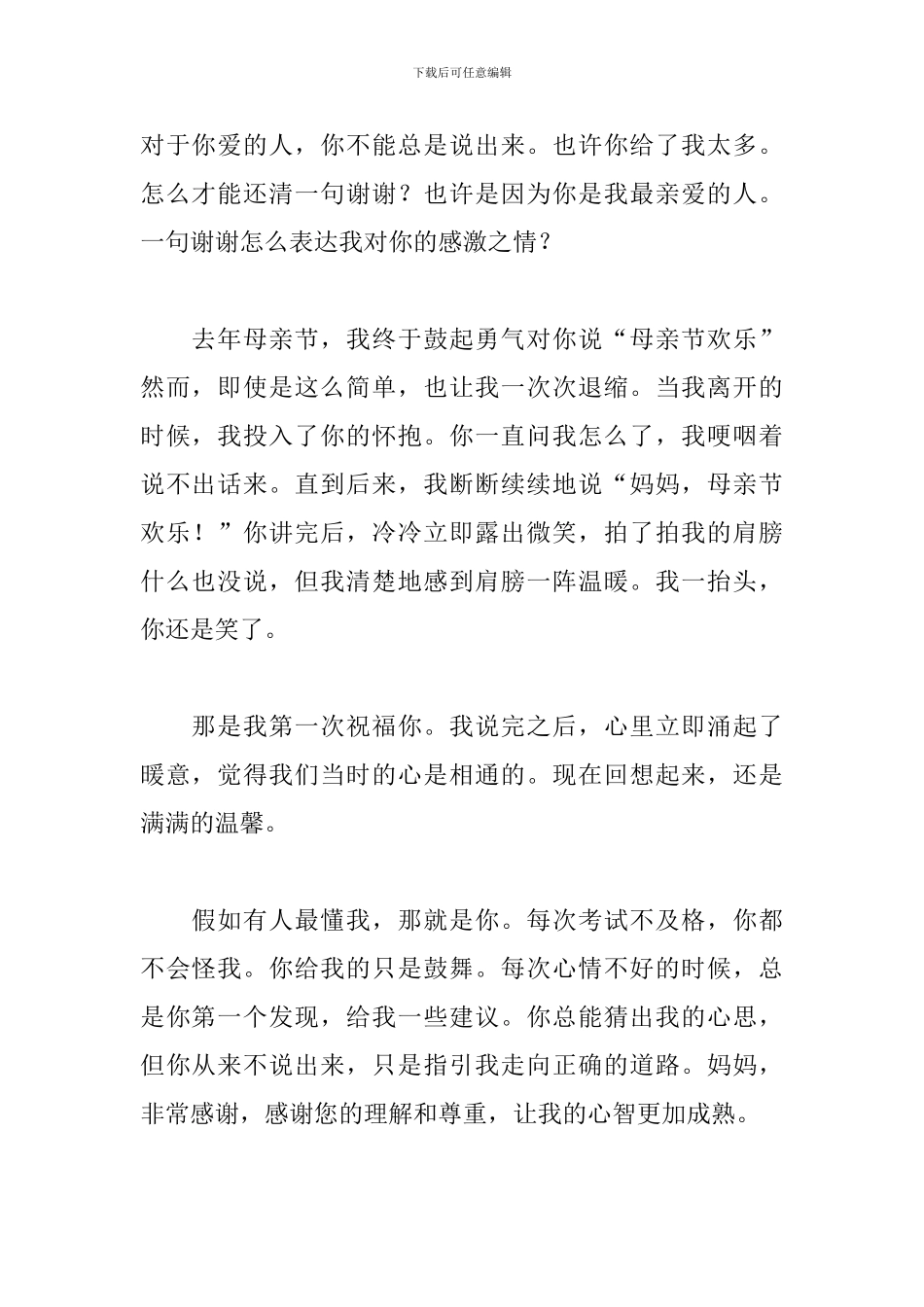 母亲节演讲稿文案最新_第2页