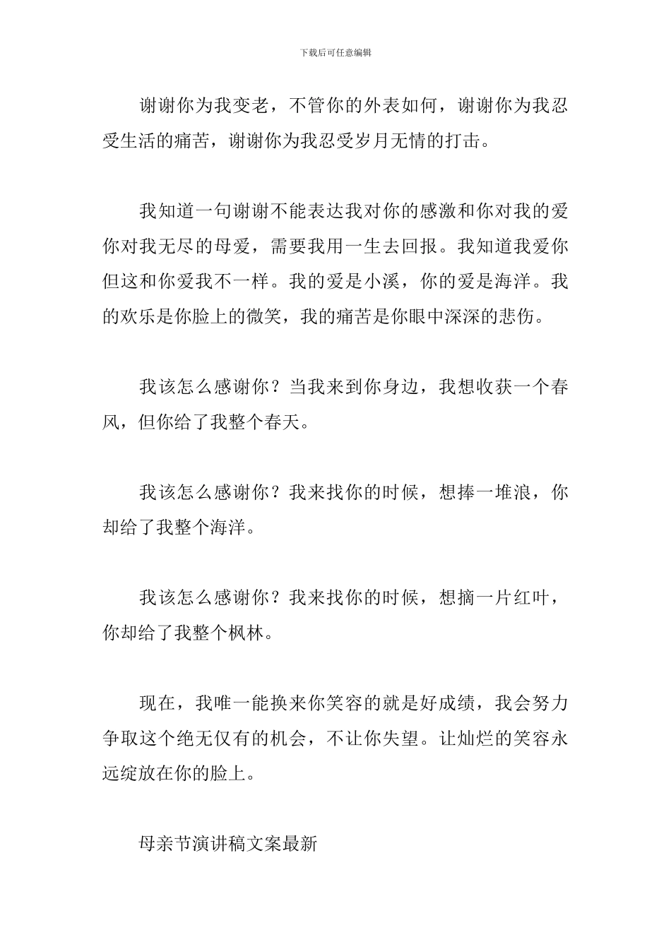 母亲节演讲稿文案最新_第3页