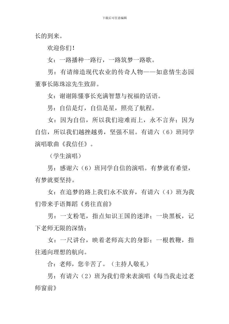 六年级毕业典礼主持词3篇_第2页
