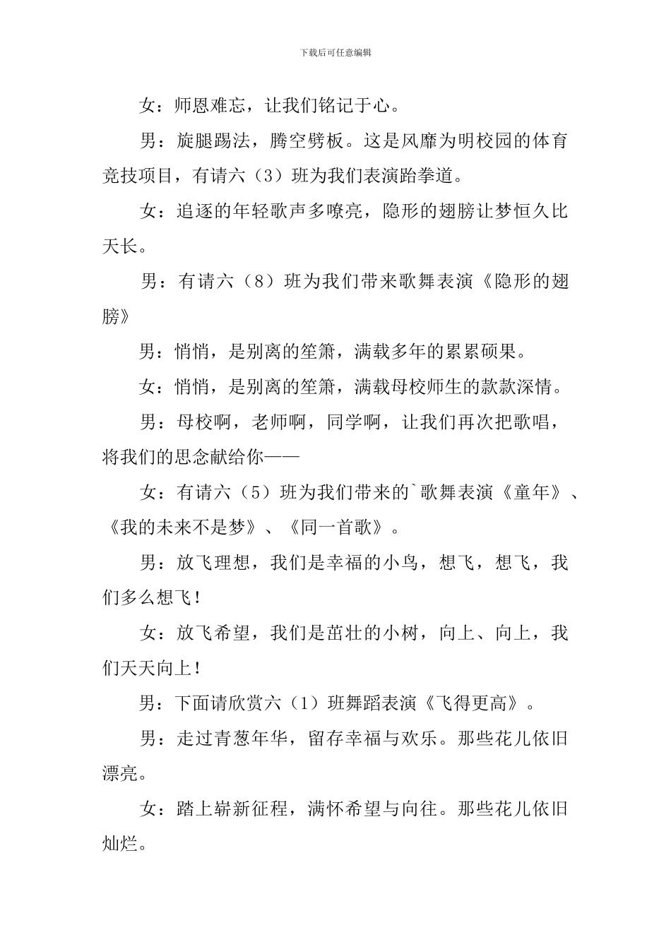 六年级毕业典礼主持词3篇_第3页