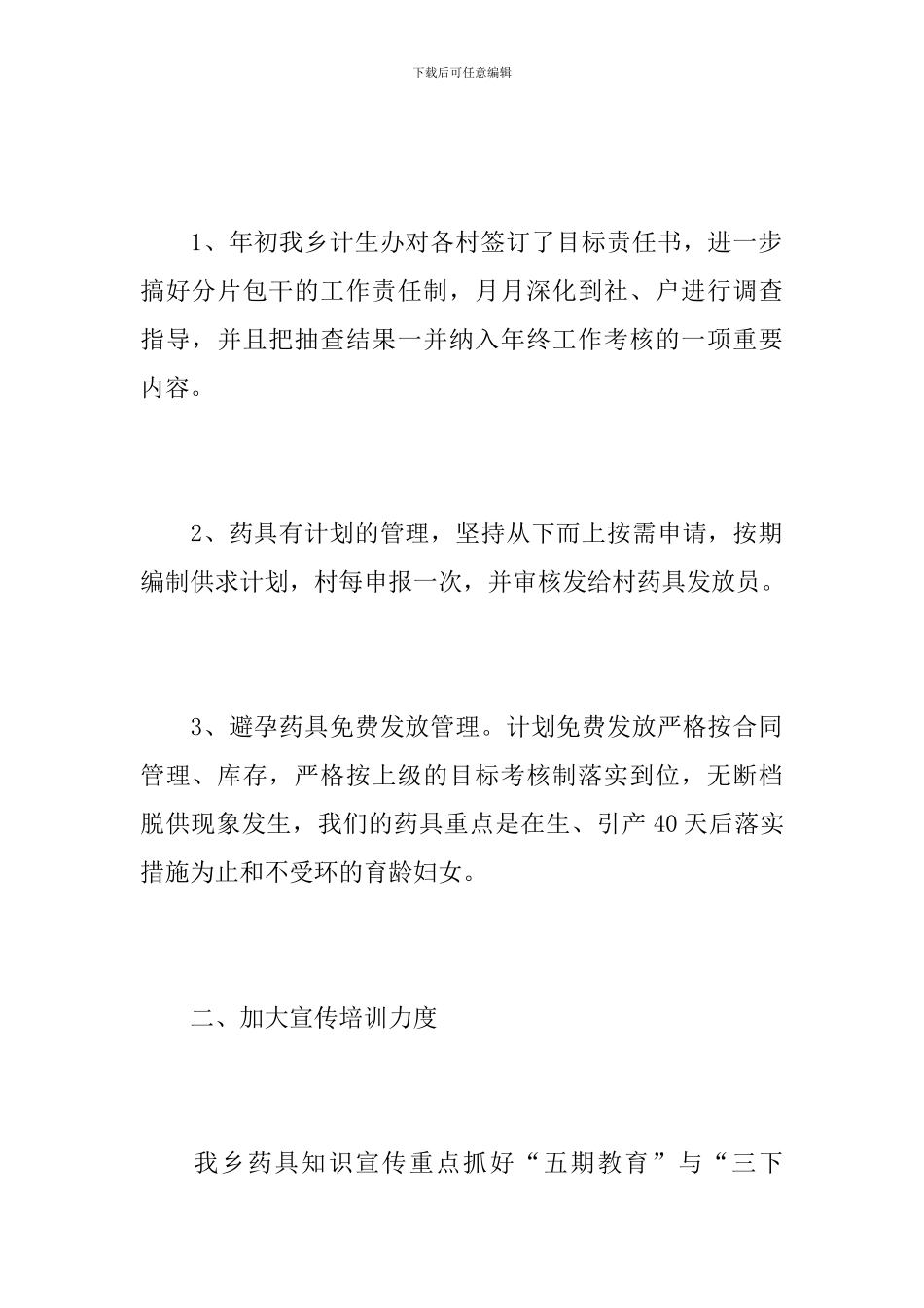 2024年药具年终总结范文_第2页