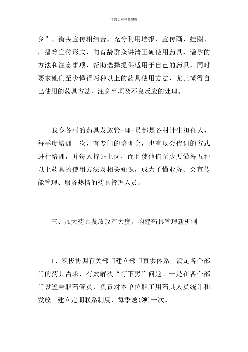 2024年药具年终总结范文_第3页