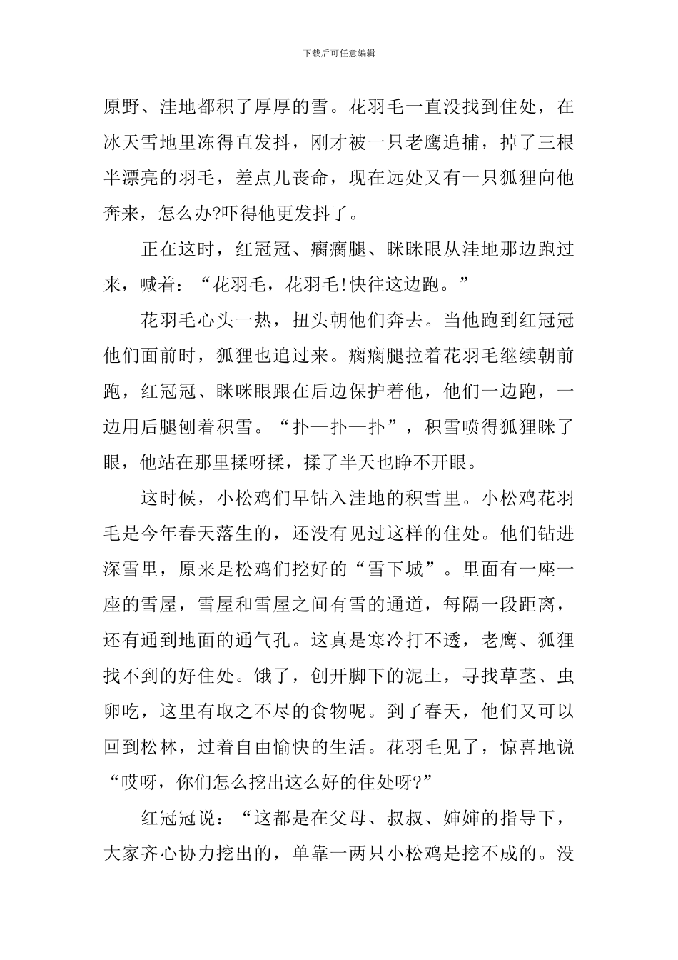 经典的两岁幼儿哲理故事_第2页