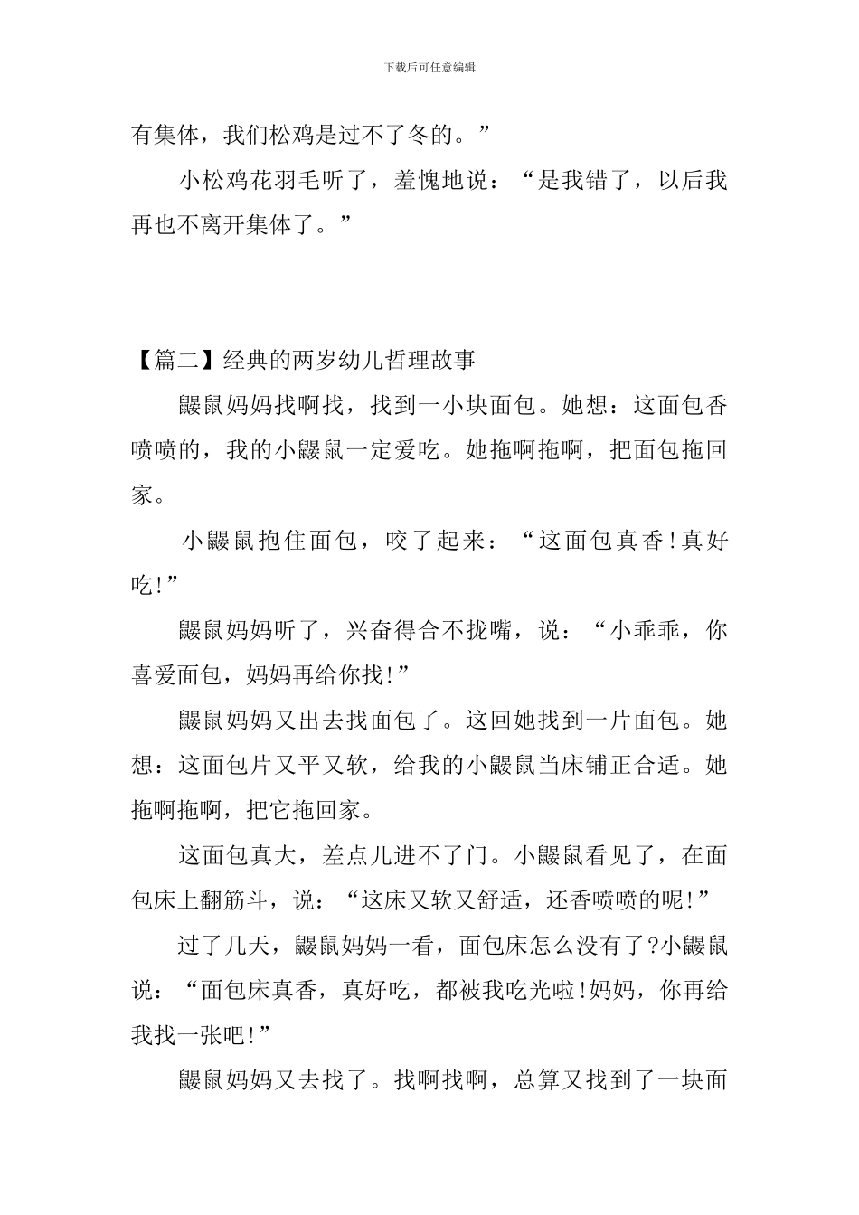 经典的两岁幼儿哲理故事_第3页