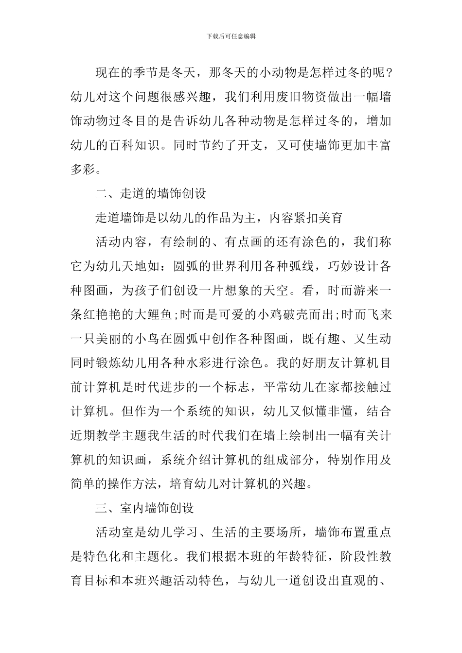 大班环境创设计划_第2页