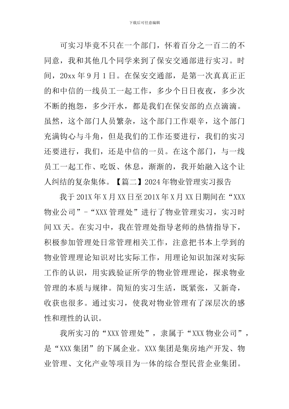 2024年物业管理实习报告_第2页