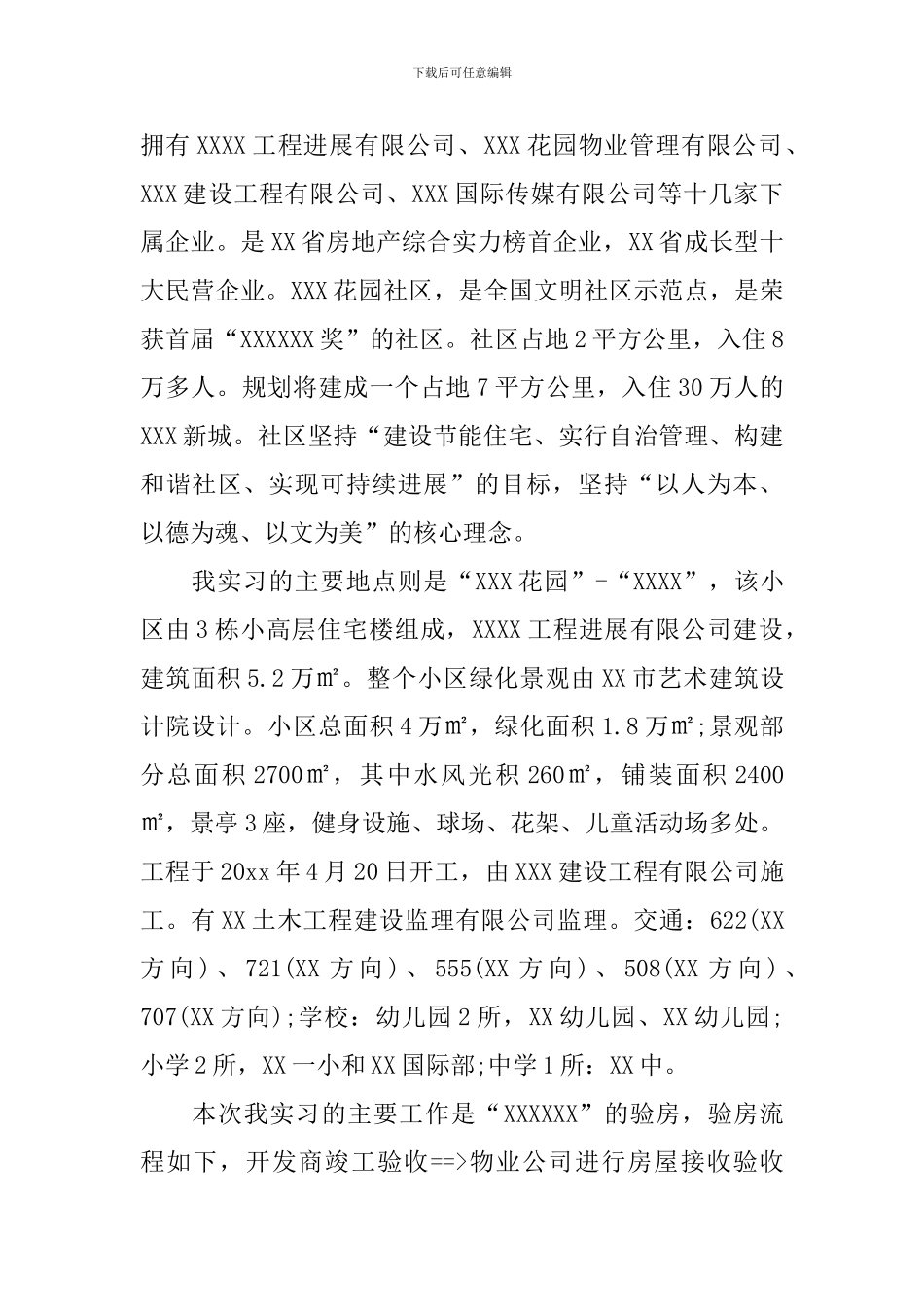 2024年物业管理实习报告_第3页