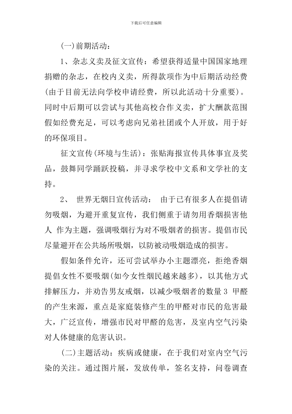 65环境日宣传活动方案_第2页