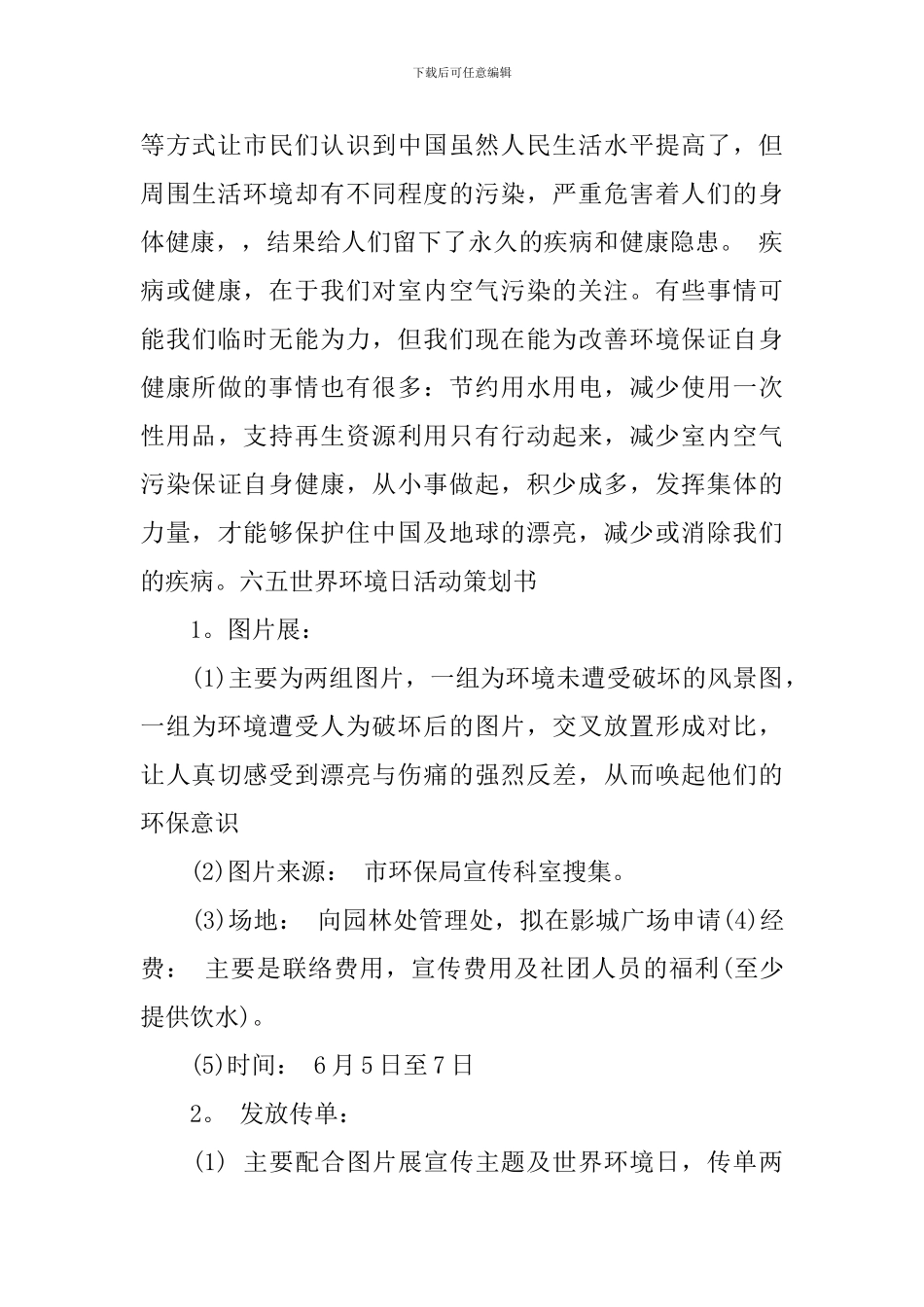 65环境日宣传活动方案_第3页