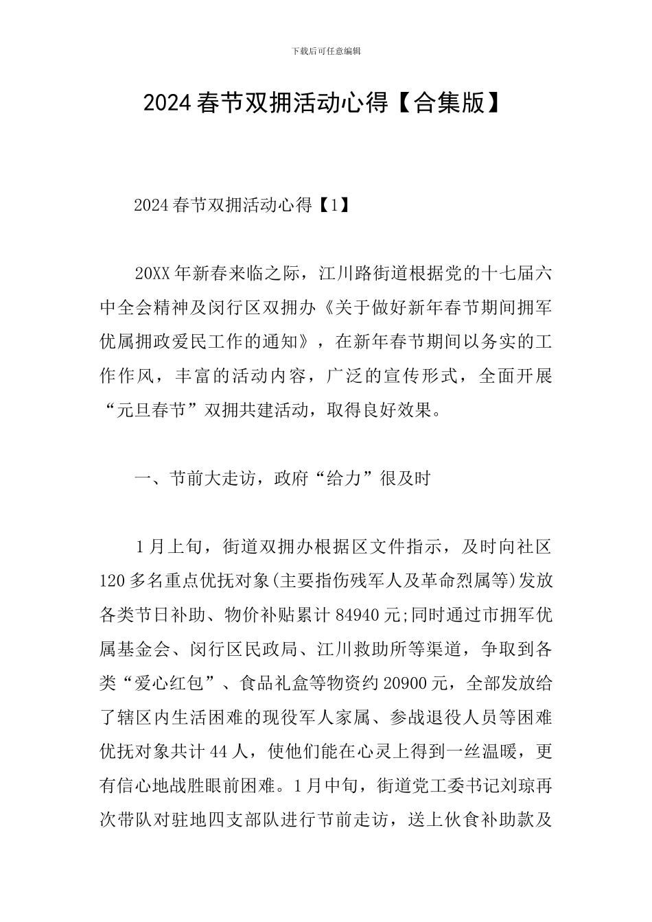 2024春节双拥活动心得_第1页